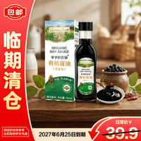 爷爷的农场 有机酱油（减盐型）152ml 儿童宝宝婴幼儿辅食调味料