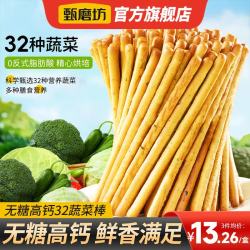 甄磨坊 无糖高钙32蔬菜棒 160g*3盒