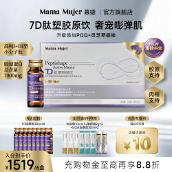 Mama Mujer 慕婕 7D肽塑三型胶原蛋白肽灵芝pqq透明质酸钠口服胶原液 30ml*8