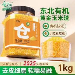 仓天然 东北有机玉米小碴子1kg罐装五谷杂粮粥粘玉米糁玉米碴黏玉米渣