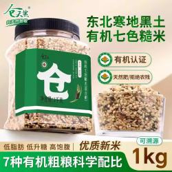 仓天然 东北有机七色糙米1kg