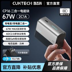 酷态科 CP16二合一电能块电芯5000毫安67W移动电源适用苹果小米