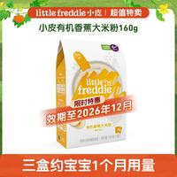 LittleFreddie Little Freddie）有机香蕉大米粉160gA
