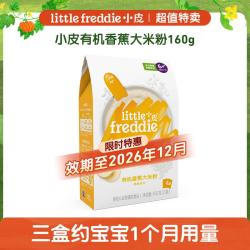 LittleFreddie Little Freddie）有机香蕉大米粉160gA