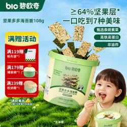 碧欧奇 坚果海苔脆有机芝麻夹心海苔 宝宝零食非油炸 高钙高营养 坚果多多海苔脆108g(6g*18)