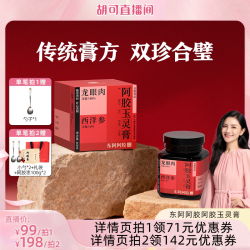 东阿阿胶 西洋参阿胶玉灵膏官方正品旗舰店龙眼肉调养
