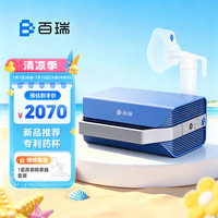 百瑞 雾化机家用儿童成人老人医用压缩式雾化器BR1058