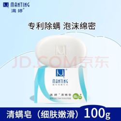 满婷 清螨皂 100g