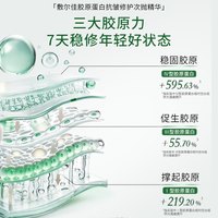 88VIP：敷尔佳 胶原蛋白抗皱修护次抛精华5支抗皱紧致保湿