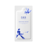 百雀羚 瓷肌恒韧蛋白修护霜蛋白霜2g情人节礼物