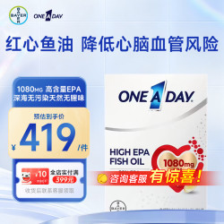 ONE A DAY 拜耳水晶深海鱼油95% 顶配EPA红心鱼油  60粒*1盒