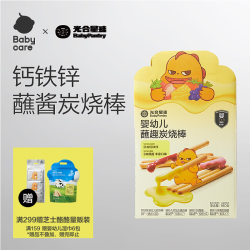 光合星球 babycare儿童宝宝零食多口味蘸酱炭烧棒礼盒560g