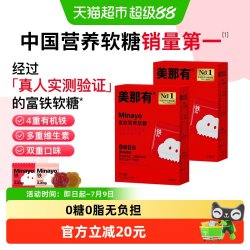 minayo 美那有富铁软糖贫血女性补铁剂2盒