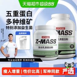 CPT KING 益生菌增肌粉复合乳清蛋白粉瘦子增重乳清蛋白质粉增肥增胖