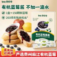 碧欧奇 有机蓝莓果酱150g 儿童调味零食无添加防腐剂送宝宝辅食谱