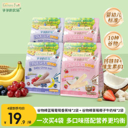 爷爷的农场 婴幼儿胚芽米谷物棒能量棒宝宝儿童零食蓝莓草莓牛油果味3种可选