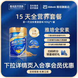 全安素 Abbott 雅培 全安素 全营养配方粉肠内营养麦香味 900g