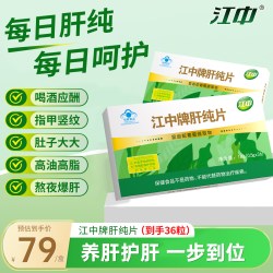 江中食疗 江中牌肝纯片 0.5g*36片