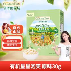 爷爷的农场 有机婴幼儿星星泡芙蓝莓草莓多口味儿童手指泡芙6月 宝宝零食磨牙 婴幼儿有机星星泡芙（原味）