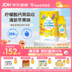 D-Sorb 强化钙液体柠檬酸钙原装进口0防腐20条装200mg钙/条