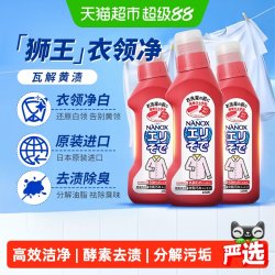 狮王 纳米乐高效洁白衣领净强力去污去黄预处理粉底液口红衣领袖口
