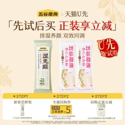 五谷磨房 湿旡踪杏仁七白粉 32g*1+30g*2