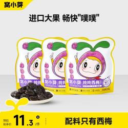 窝小芽 纯纯西梅（无核）0添加防腐剂儿童零食享婴儿宝宝儿童零食谱 纯纯(无核)西梅50g*3