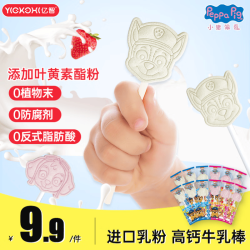 亿智 叶黄素酯高钙牛乳棒汪汪队联名儿童休闲零食孩子爱吃视力友好 5g牛乳棒混合口味