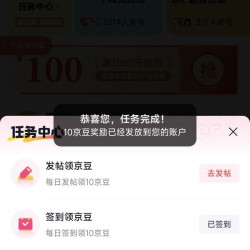 京东圈子签到10京豆