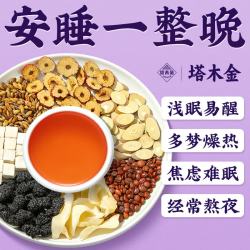 塔木金 酸枣仁百合茯苓茶安神助眠熬夜失眠多梦滋补养生改善睡眠茶150g