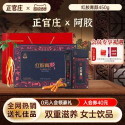 正官庄 女士饮红参阿胶膏红胶膏颜 450g