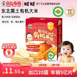 贝比玛玛 旺旺婴幼儿有机米饼宝宝婴儿零食儿童磨牙饼干蔬菜味40g6个月以上