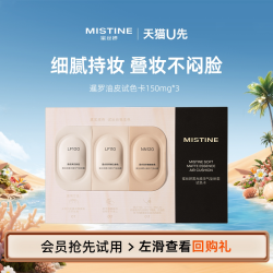蜜丝婷 暹罗气垫试色卡（油皮）
