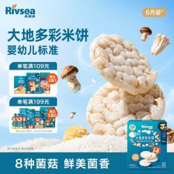 禾泱泱 婴幼儿大地多彩米饼云岭菌菇味24g解馋磨牙宝宝零食入口易溶6月+