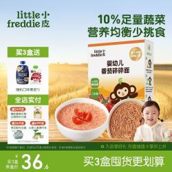 LittleFreddie Little Freddie）婴儿番茄碎碎面条175g 婴幼儿营养细短面 宝宝辅食面条6月+