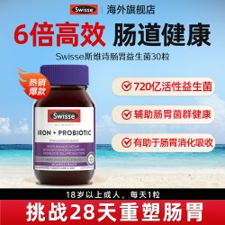 斯维诗 活性益生菌大人调理肠胃 30粒/瓶