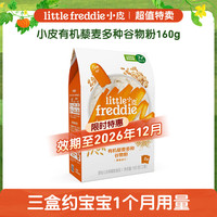 LittleFreddie Little Freddie）藜麦多谷物米粉160gA