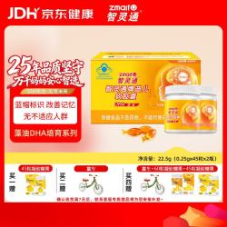 智灵通 迪儿软胶囊婴幼儿DHA儿童DHA学生90粒 45粒x2瓶