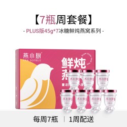 燕小厨 鲜炖燕窝 45g*7瓶 低糖款
