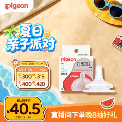 贝亲 igeon 贝亲 自然离乳系列吸嘴 替换奶嘴 6月  BA15