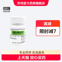 金不换 维生素B6片 10mg*100片 x 2盒