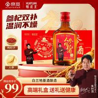 铭庄主 人参黄精枸杞酒125ml*6瓶长白山人参男士养生滋补酒东北特产
