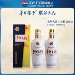 茅台 贵州大曲酒 70年代 53度500ml*2双瓶酱香白酒