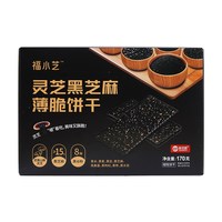 仙芝楼 灵芝黑芝麻饼干 170g 薄脆小盒装
