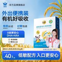 皇慕 婴幼儿有机米粉高铁6-12个月米糊宝宝辅食维C加铁原味益生菌200g 有机米粉 200g*1盒