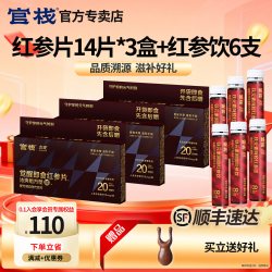 官栈 红参片 20mm(1.8g*7)*3组+红参饮 30ml*2瓶*3组共6瓶 礼盒装