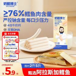 奶酪博士 DHA高蛋白鳕鱼肠 宝宝儿童零食76%真鳕鱼肉 出游零食原味30g/3支