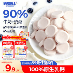 奶酪博士 高钙奶酪牛奶片蓝莓味45g DHA奶贝宝宝奶片宝宝零食高钙0白砂糖