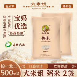 大米姐 粥米 500g*2袋