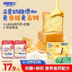 奶酪博士 高钙三重奶酪吐司276g宝宝面包儿童零食早餐面包送婴幼儿食谱
